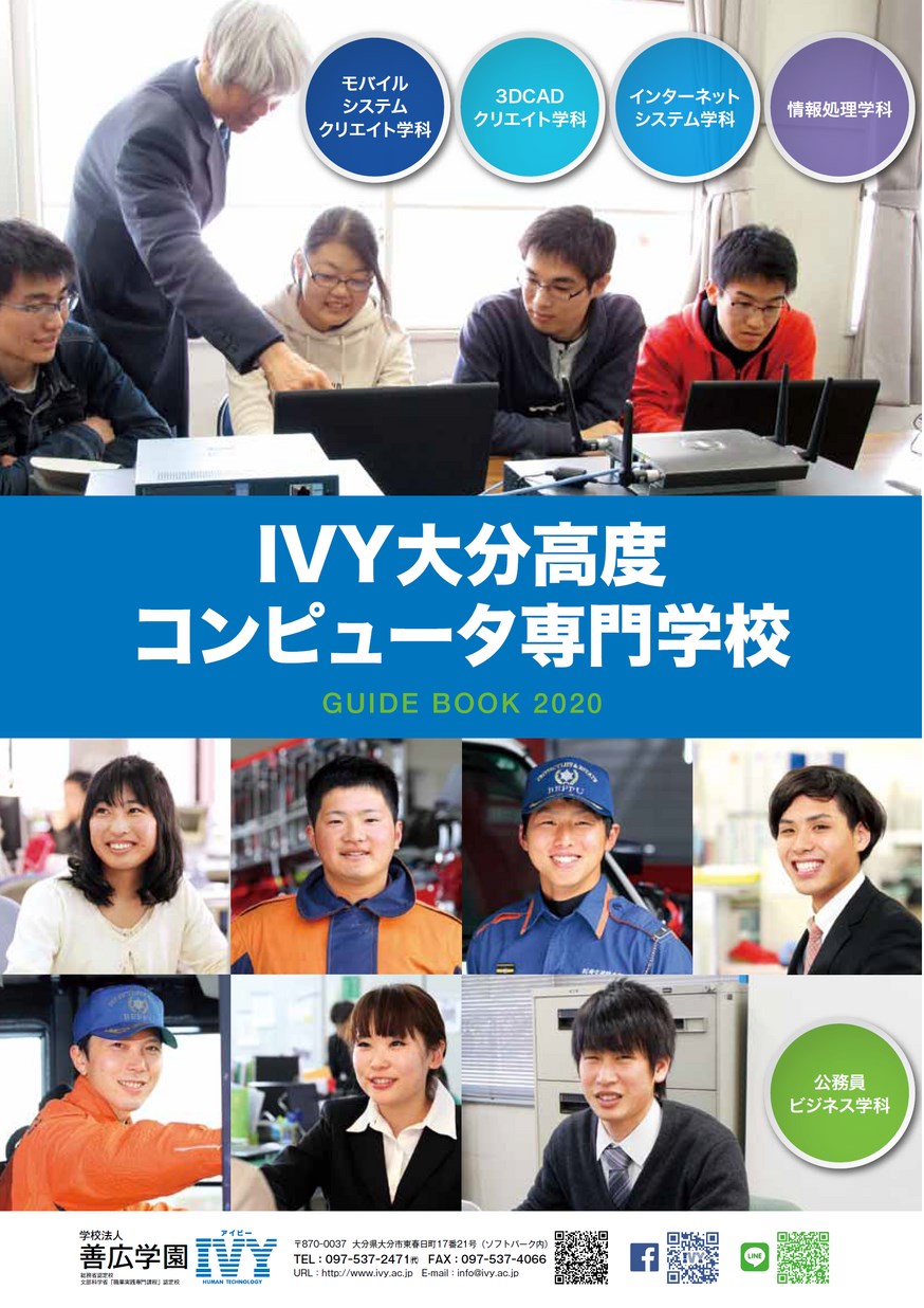 IVYパンフレット2020