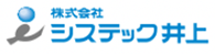 株式会社システック井上